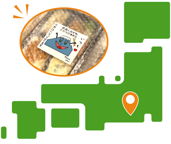 日本全国へお届け